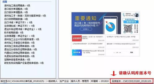 重要通知 出口退（免）稅申報(bào)軟件與商品代碼庫同步升級
